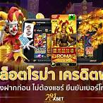 slotฟรีเครดิต ไม่ต้องฝาก ไม่ต้องแชร์2021
